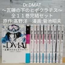 Amazon.co.jp: レンタルUP Dr.DMAT～瓦礫の下のヒポクラテス